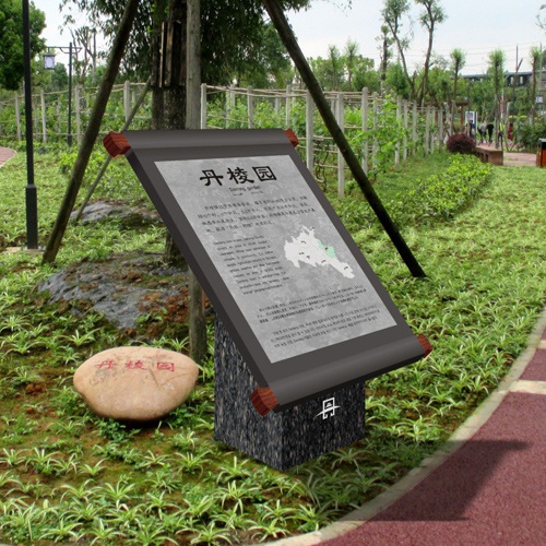 導視設計-丹棱縣大雅堂公園導視牌設計|公園木質(zhì)指示牌設計|石材大理石導視系統設計