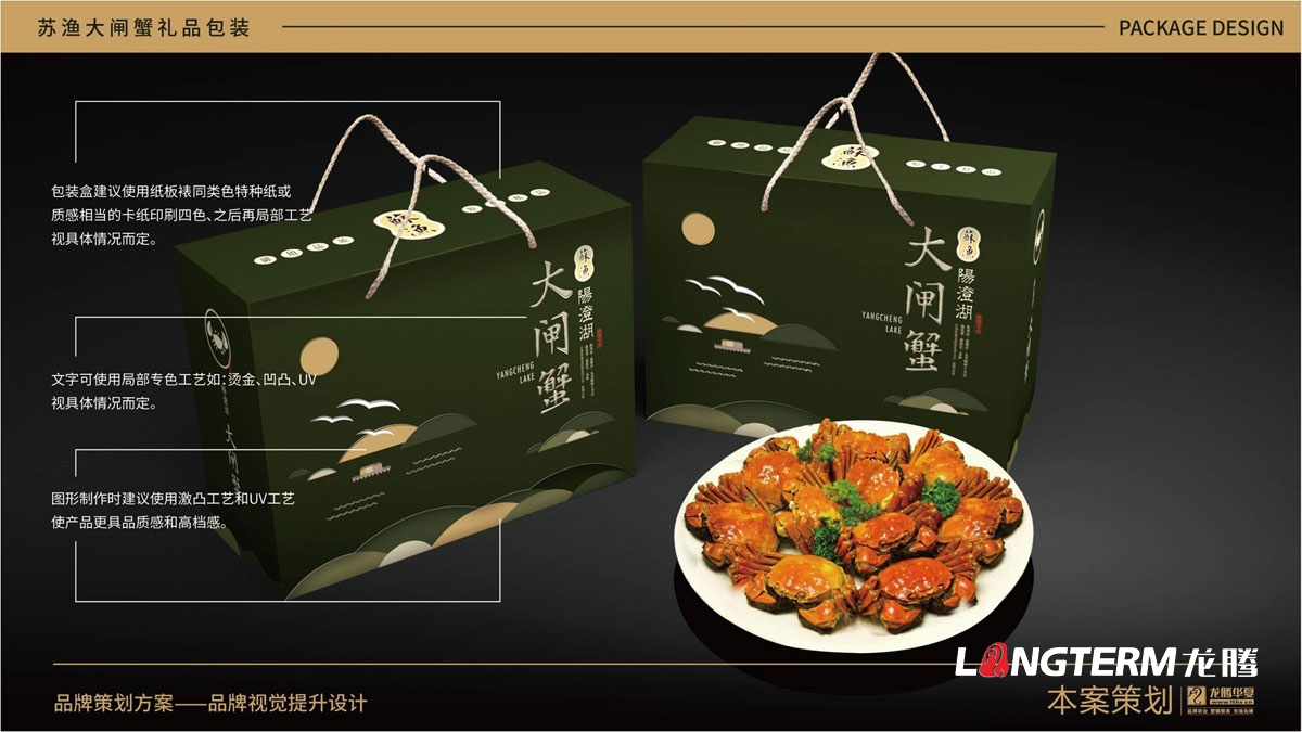 蘇漁大閘蟹產(chǎn)品包裝方案提升設計方案_大閘蟹禮品盒包裝設計_大閘蟹色彩搭配設計及包裝原創(chuàng  )元素創(chuàng  )意提煉