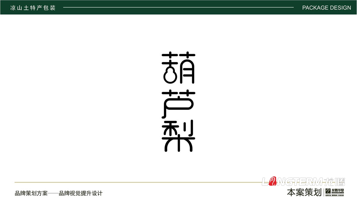 涼山土特產(chǎn)插畫(huà)風(fēng)格包裝設計_燕麥面包裝設計_葫蘆梨包裝設計_少數民族區域農副產(chǎn)品土特產(chǎn)品牌視覺(jué)提升