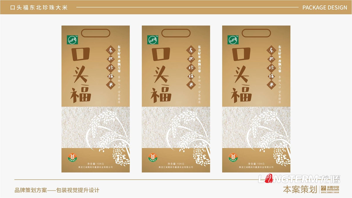 口頭福東北珍珠大米包裝設計公司_成都大米包裝袋品牌視覺(jué)形象設計方案_手繪卡通大米產(chǎn)品品牌包裝提升