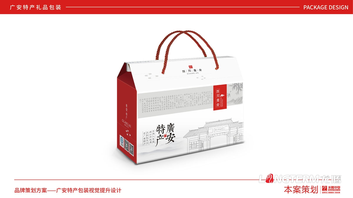 廣安土特產(chǎn)禮品包裝設計方案_特產(chǎn)禮品盒包裝袋統一視覺(jué)形象設計
