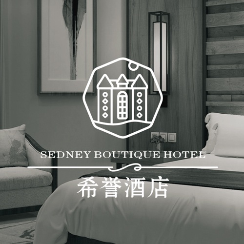VI設計-希譽(yù)酒店品牌LOGO及VI應用設計_酒店品牌視覺(jué)形象標志圖案字體設計公司