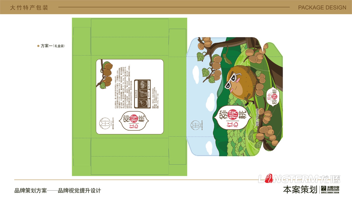 大竹特產(chǎn)紅心獼猴桃水果包裝設計_農產(chǎn)品快遞盒包裝箱設計公司