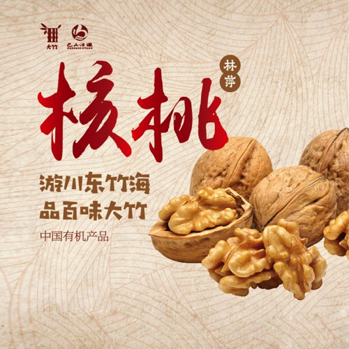 食品包裝設計-大竹縣核桃精品禮品盒包裝設計公司_地方特色農產(chǎn)品包裝效果方案