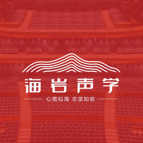 VI設計-四川海巖聲學(xué)科技有限公司LOGO設計_成都科技企業(yè)品牌視覺(jué)形象識別系統設計及VI設計