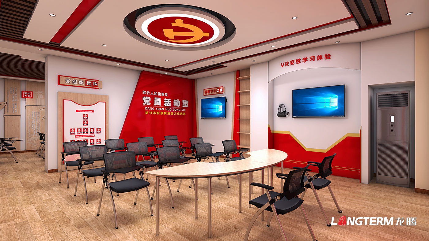 綿竹市人民檢察院黨員活動(dòng)室設計與制作(清廉文化陣地、清廉放映室、新媒體直播室設計)