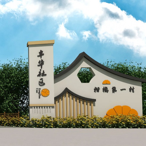 鄉村振興設計-眉山市彭山區豐華社區鄉村振興設計方案_導視及景觀(guān)設計