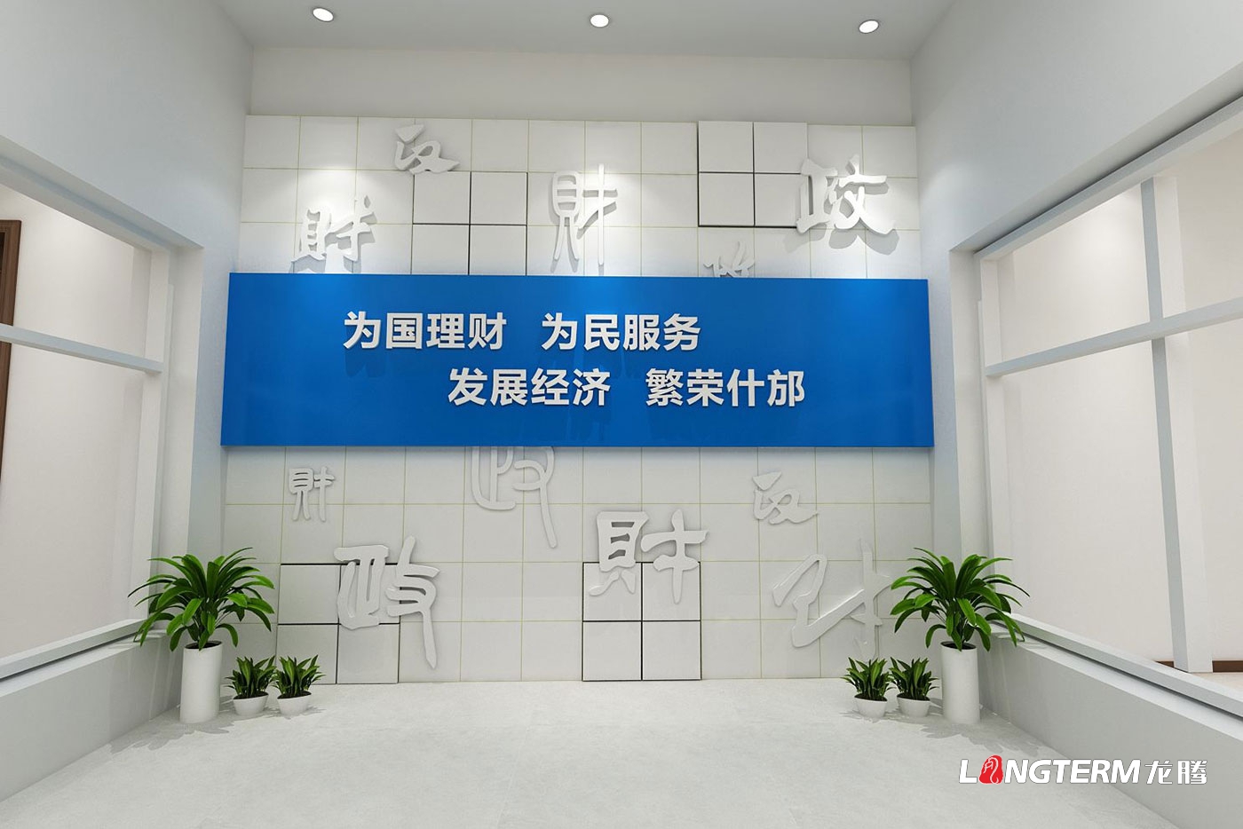 財政局文化墻設計內容版面規劃設計